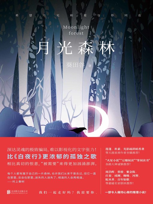 Cover image for 月光森林